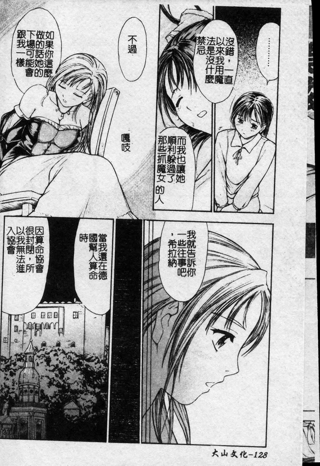 [Kanikuu Kaita] Oneechan to Boku no Himitsu | 姊姊和我的秘蜜 [Chinese] page 129 full