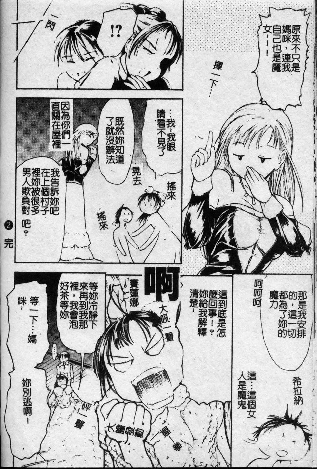 [Kanikuu Kaita] Oneechan to Boku no Himitsu | 姊姊和我的秘蜜 [Chinese] page 141 full