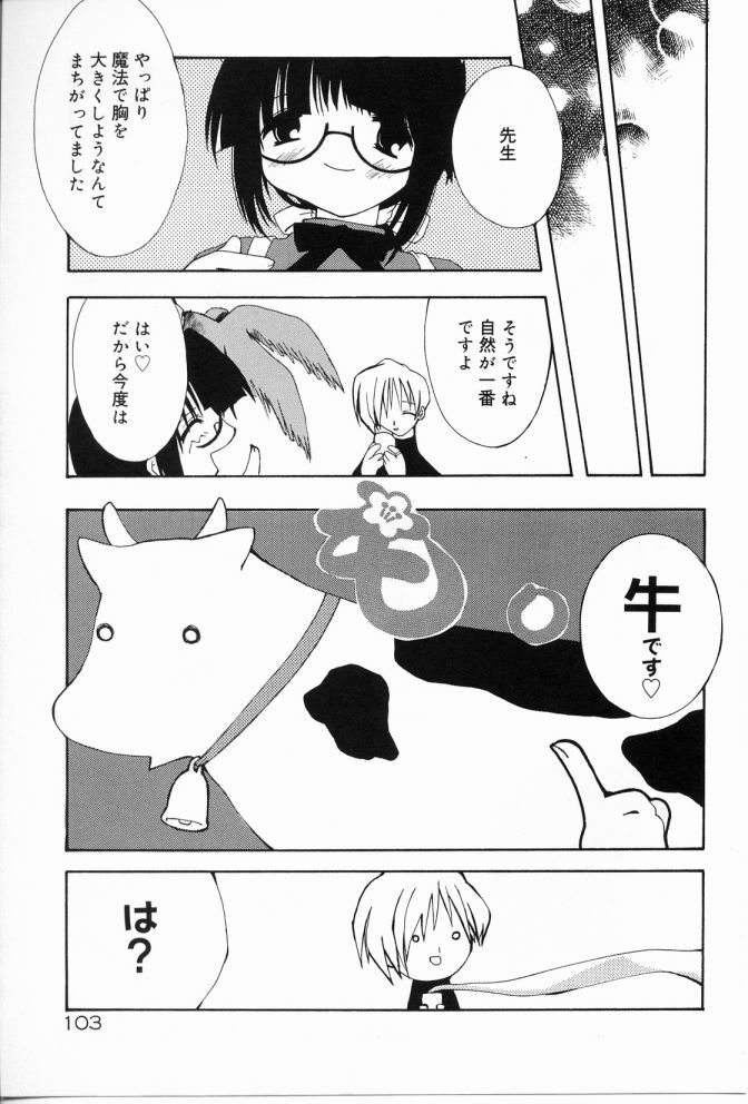 [Shikage Nagi] Angel Song page 104 full