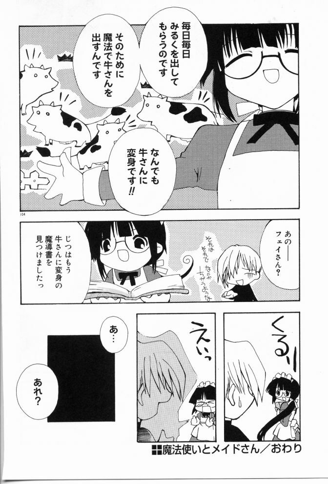 [Shikage Nagi] Angel Song page 105 full