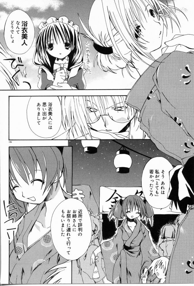 [Shikage Nagi] Angel Song page 107 full
