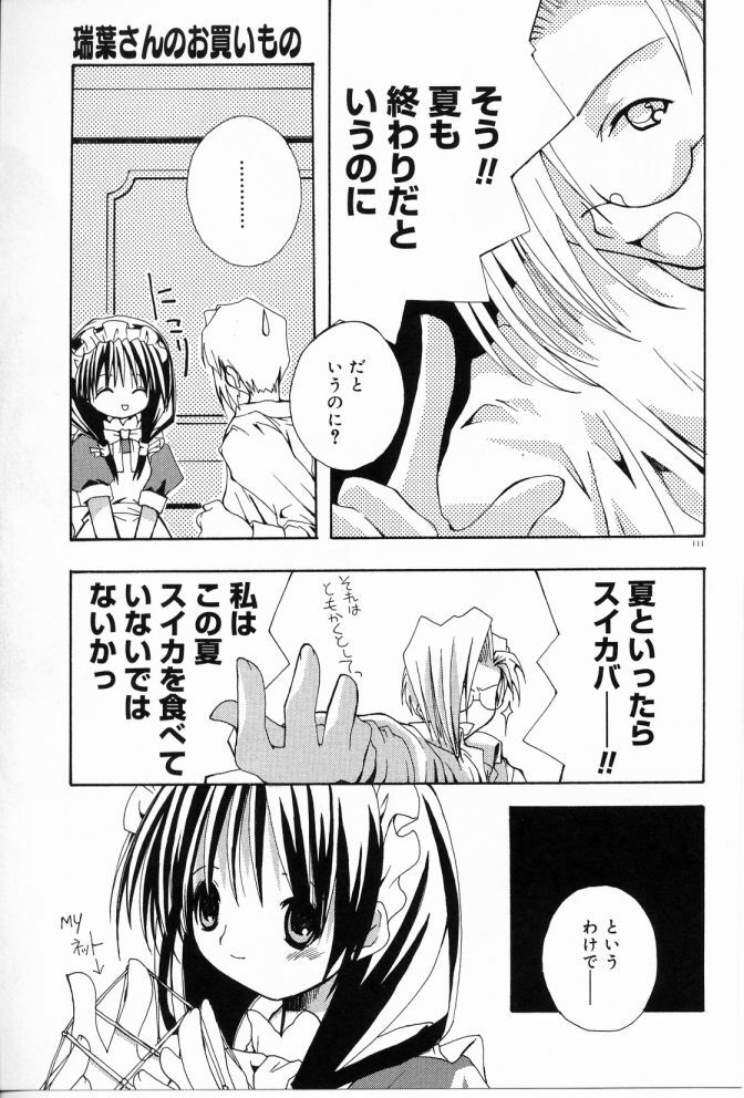 [Shikage Nagi] Angel Song page 112 full