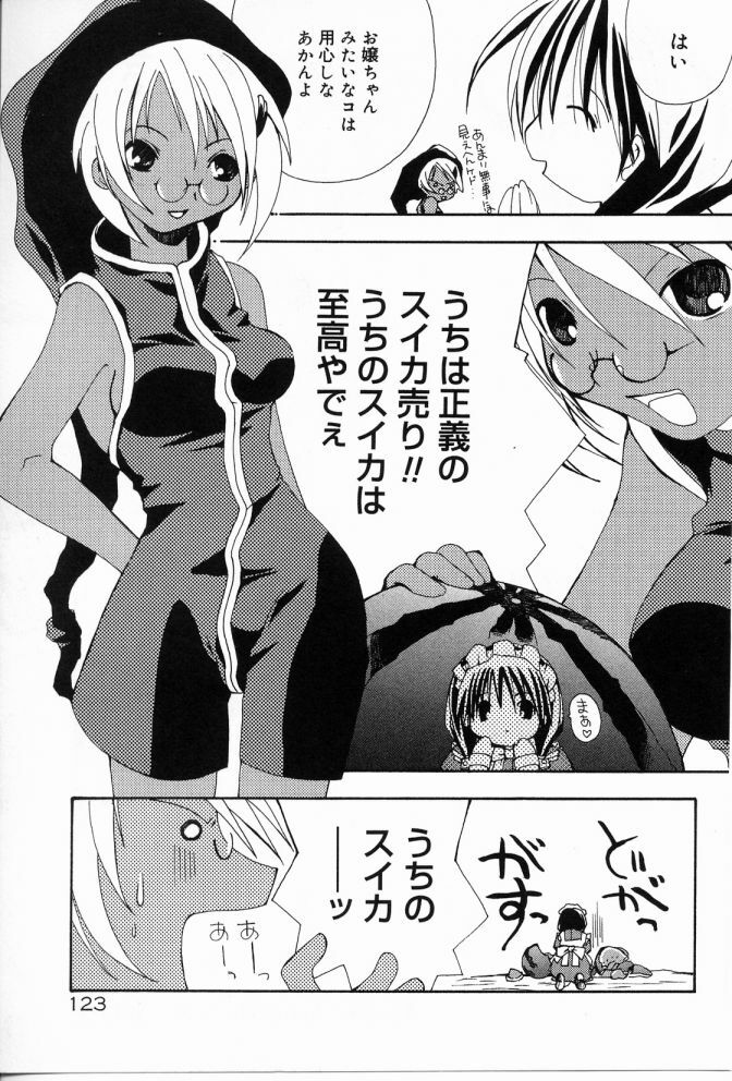 [Shikage Nagi] Angel Song page 124 full