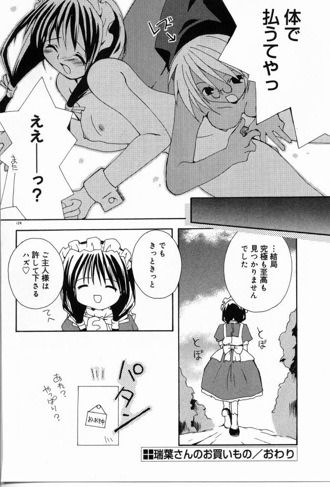[Shikage Nagi] Angel Song page 125 full