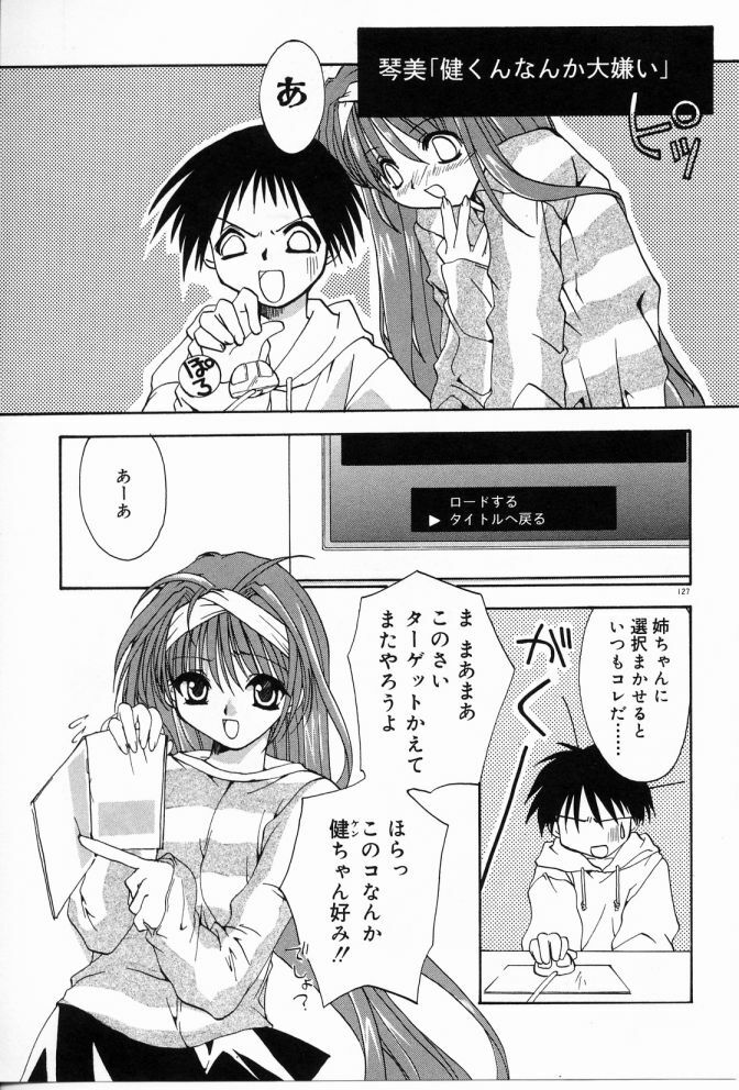 [Shikage Nagi] Angel Song page 128 full