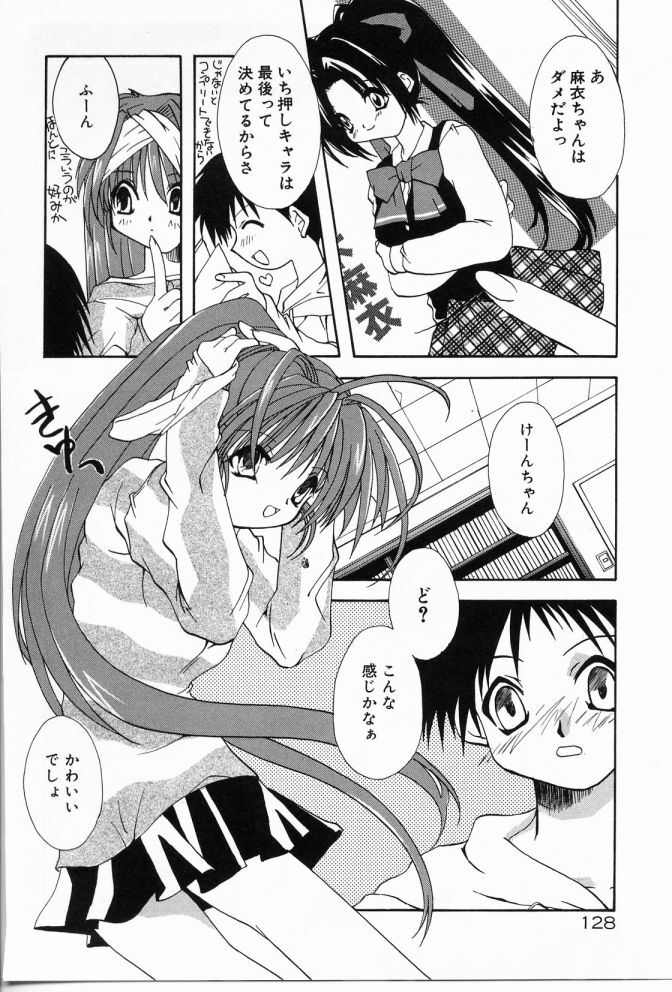 [Shikage Nagi] Angel Song page 129 full