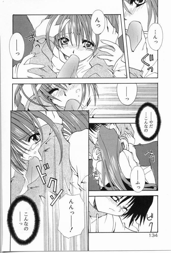[Shikage Nagi] Angel Song page 135 full