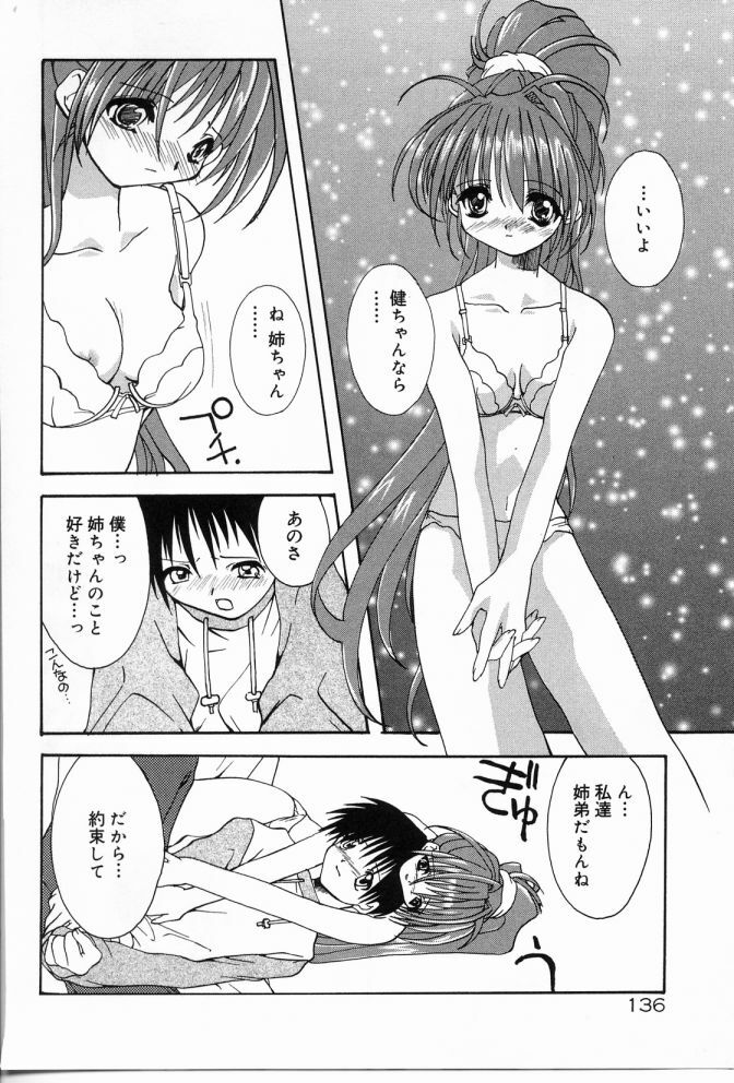 [Shikage Nagi] Angel Song page 137 full
