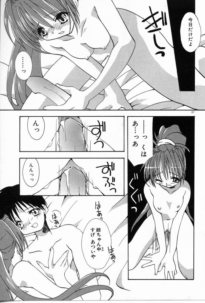 [Shikage Nagi] Angel Song page 138 full