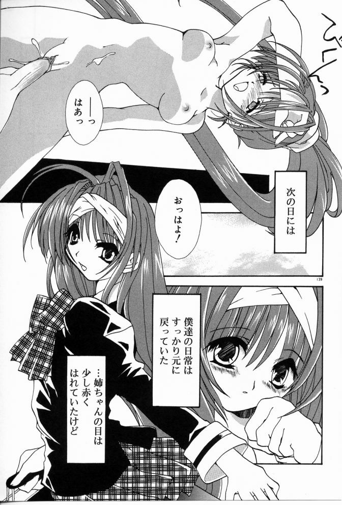 [Shikage Nagi] Angel Song page 140 full