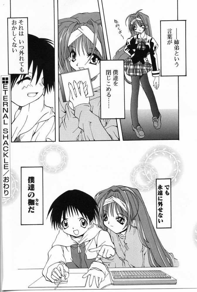 [Shikage Nagi] Angel Song page 141 full