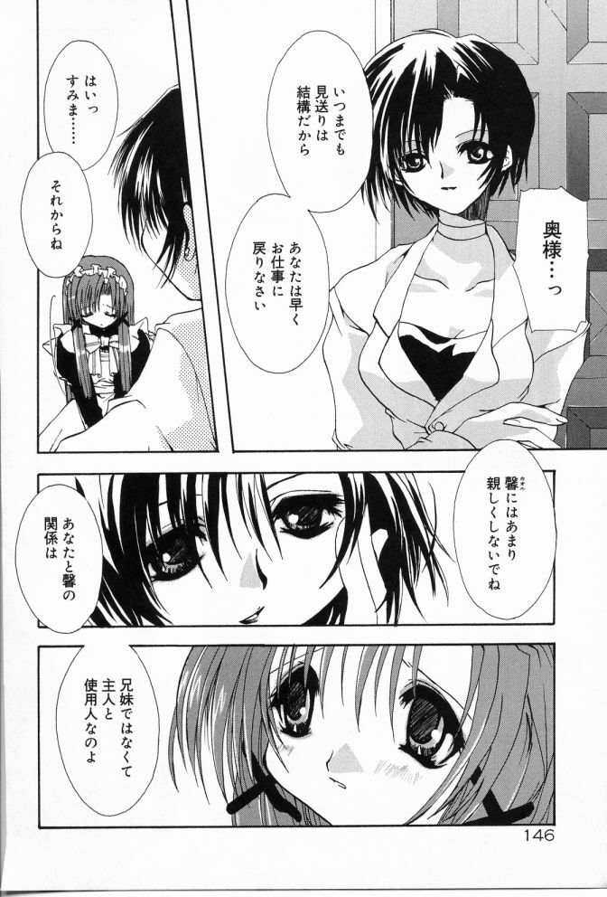 [Shikage Nagi] Angel Song page 147 full