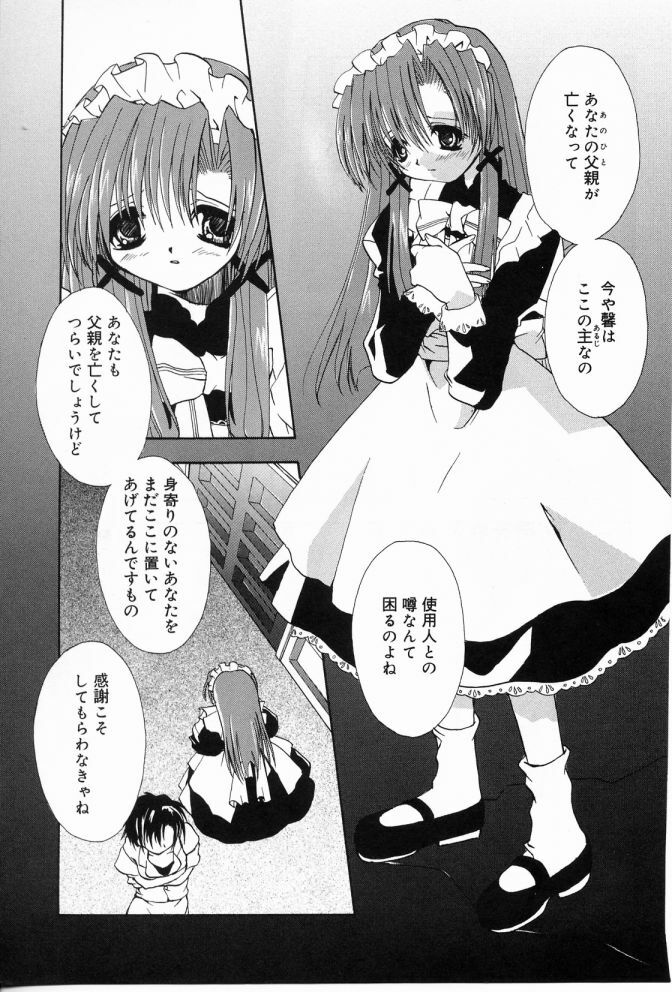 [Shikage Nagi] Angel Song page 148 full
