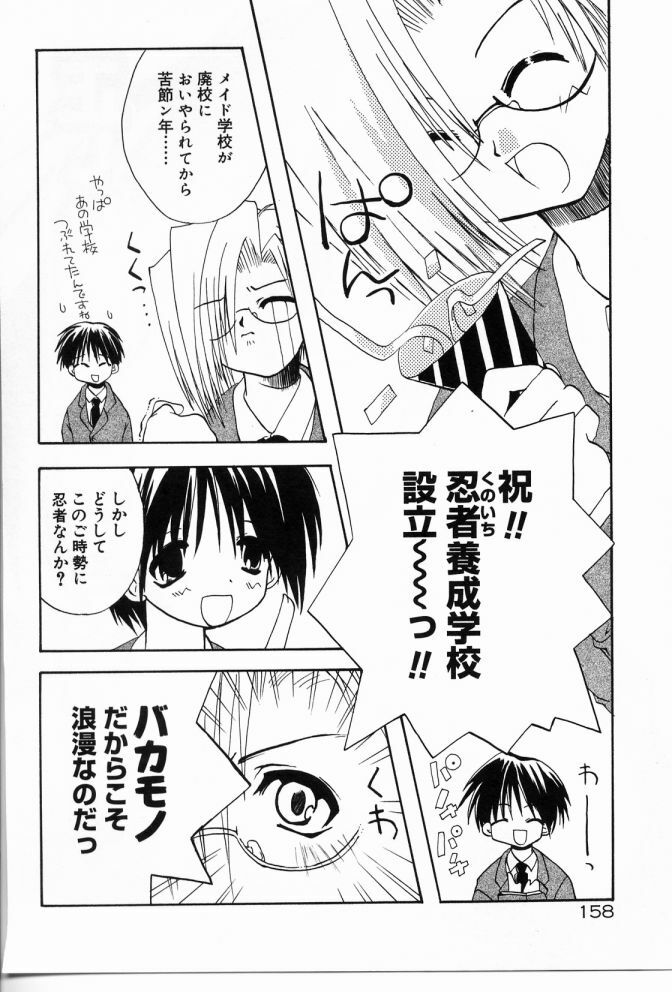 [Shikage Nagi] Angel Song page 159 full