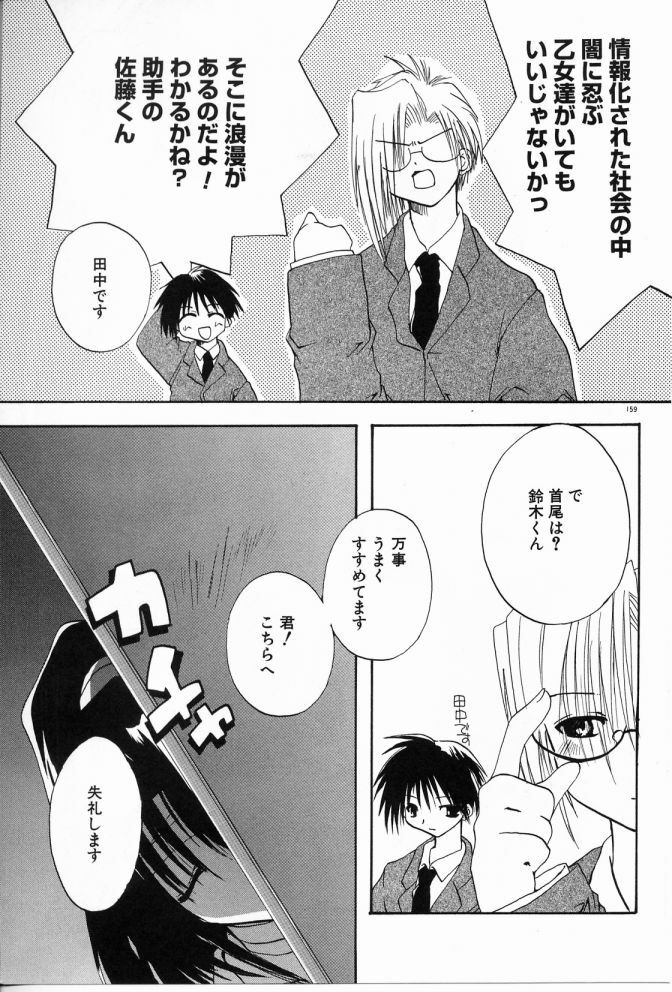 [Shikage Nagi] Angel Song page 160 full