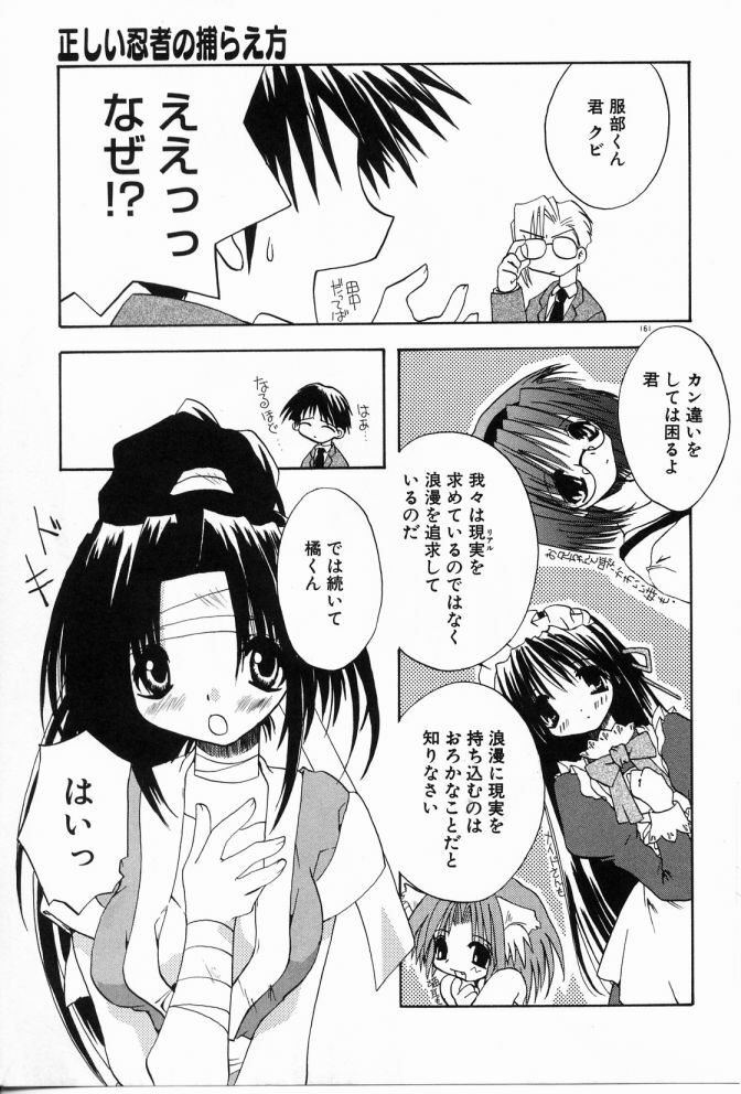 [Shikage Nagi] Angel Song page 162 full