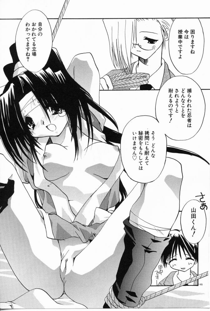 [Shikage Nagi] Angel Song page 166 full
