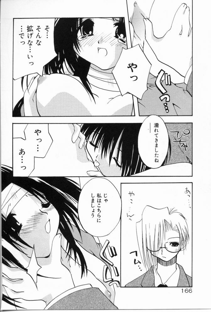 [Shikage Nagi] Angel Song page 167 full