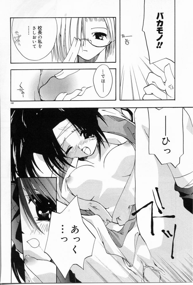 [Shikage Nagi] Angel Song page 169 full