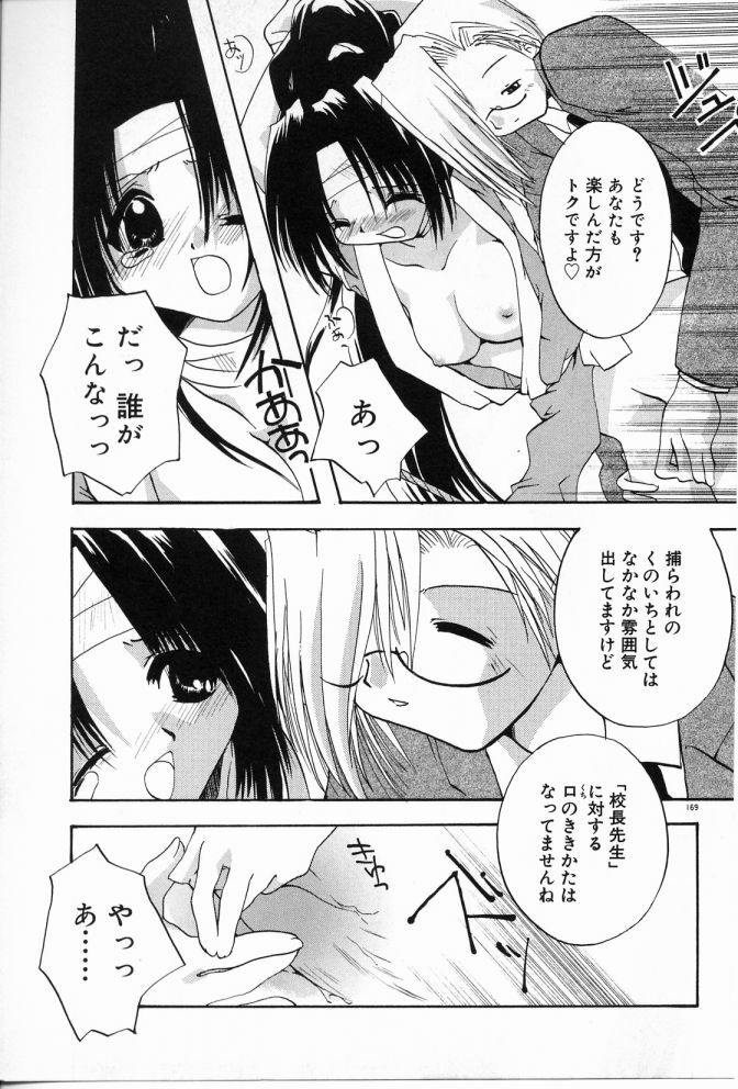 [Shikage Nagi] Angel Song page 170 full