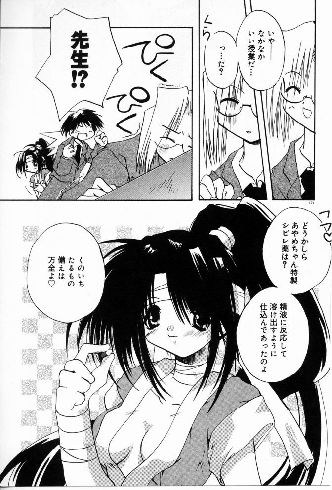[Shikage Nagi] Angel Song page 172 full