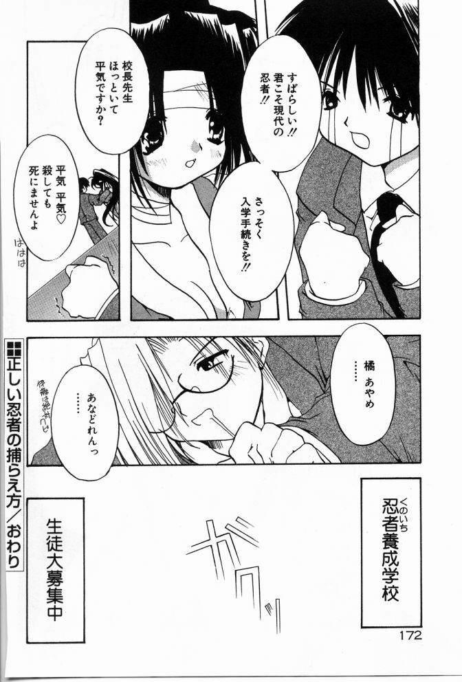 [Shikage Nagi] Angel Song page 173 full