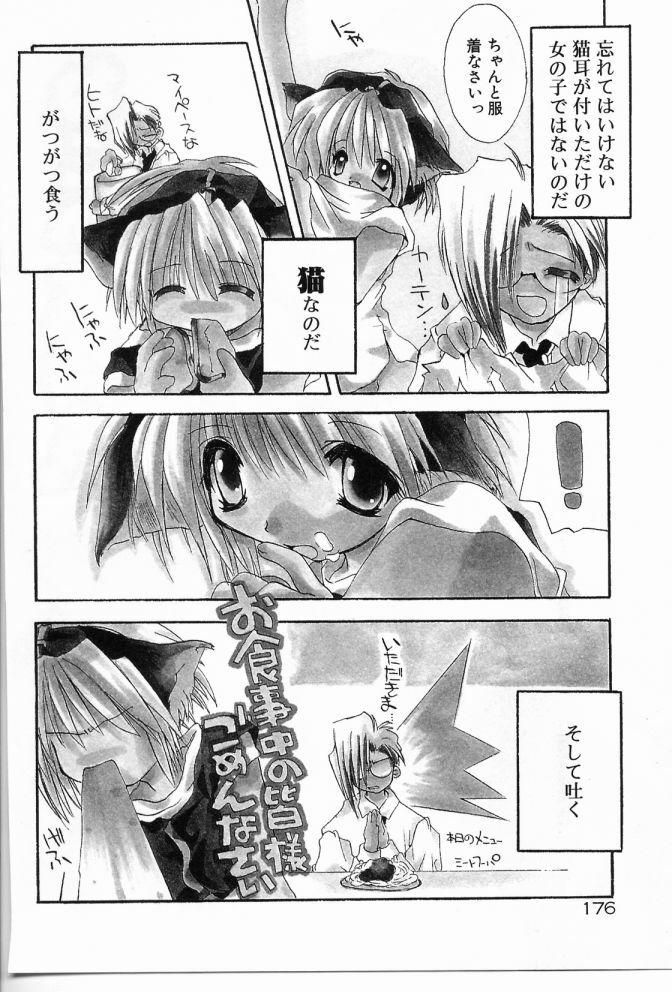 [Shikage Nagi] Angel Song page 177 full