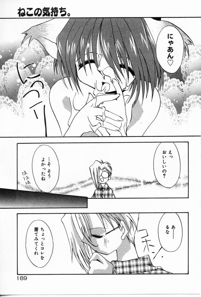 [Shikage Nagi] Angel Song page 190 full