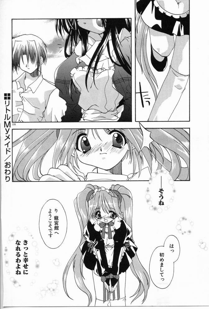 [Shikage Nagi] Angel Song page 229 full