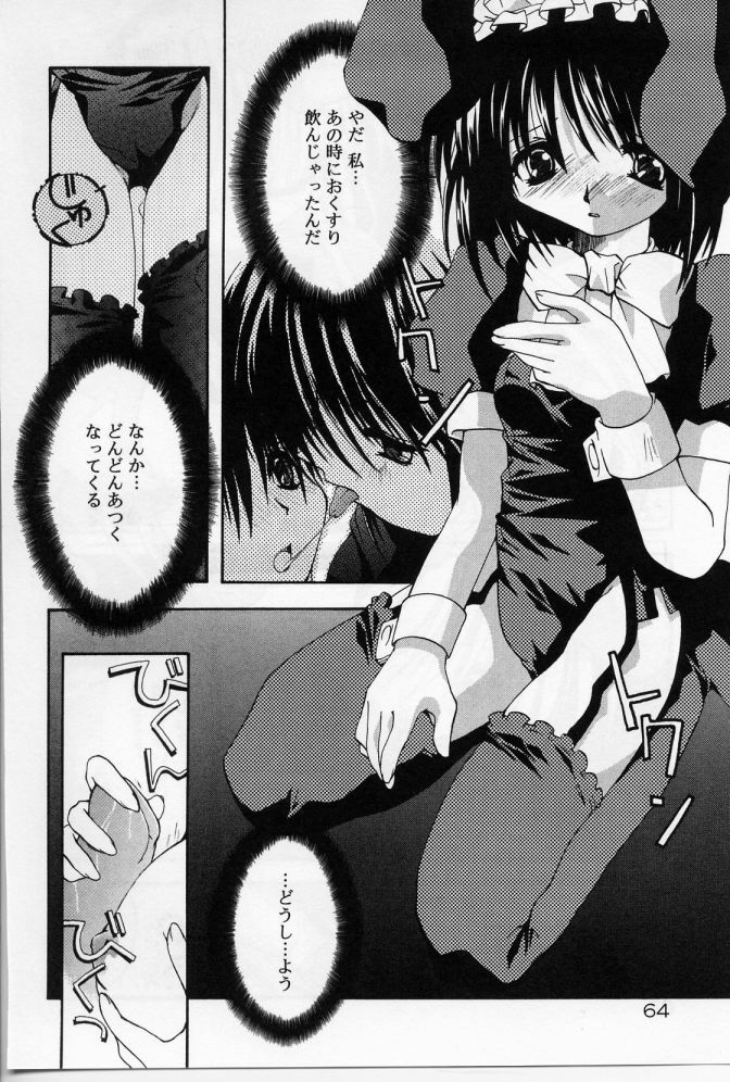 [Shikage Nagi] Angel Song page 65 full