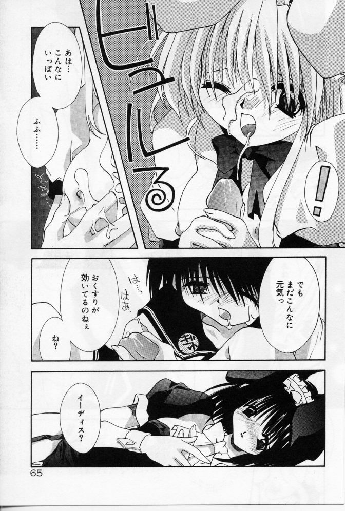 [Shikage Nagi] Angel Song page 66 full