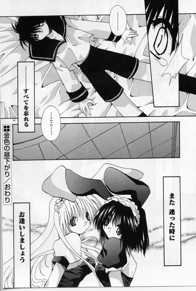 [Shikage Nagi] Angel Song page 69 full