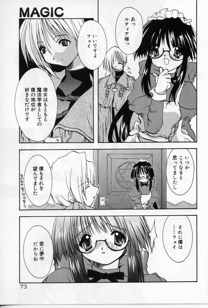 [Shikage Nagi] Angel Song page 74 full