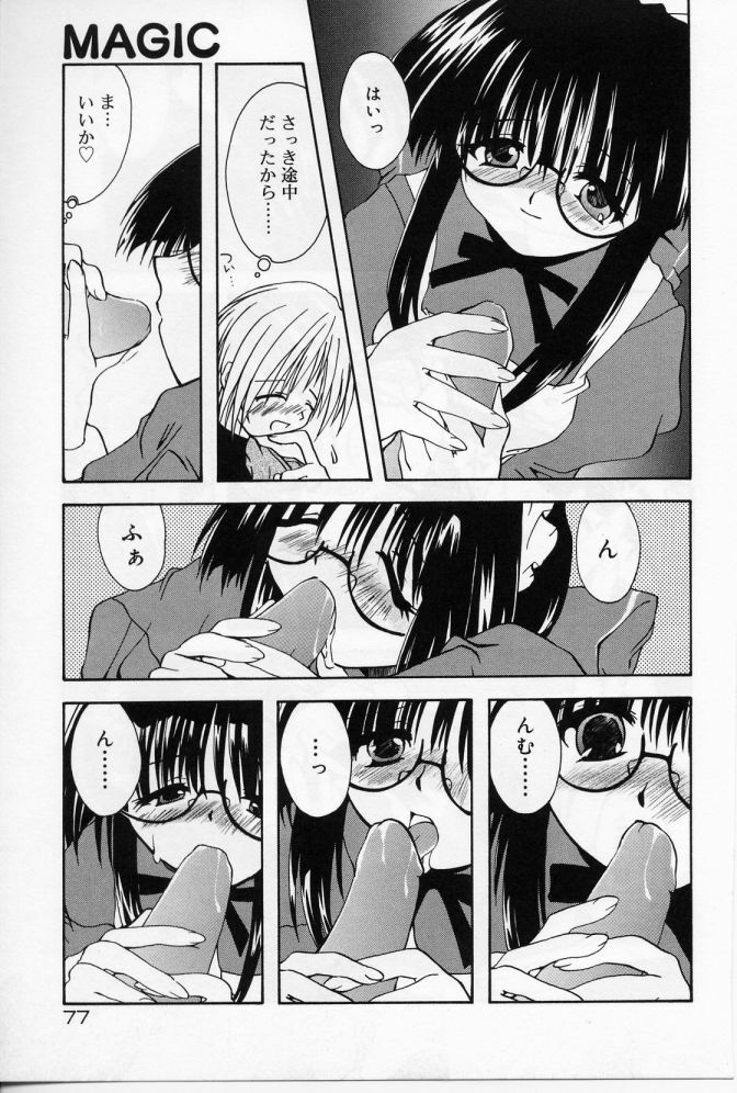[Shikage Nagi] Angel Song page 78 full