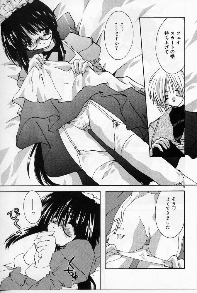 [Shikage Nagi] Angel Song page 80 full