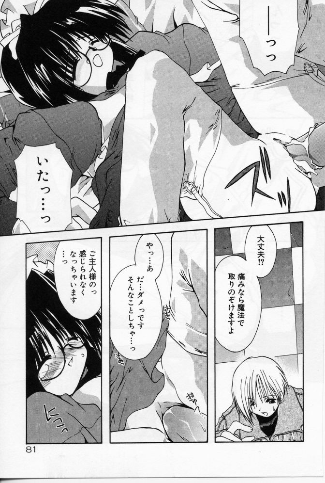 [Shikage Nagi] Angel Song page 82 full