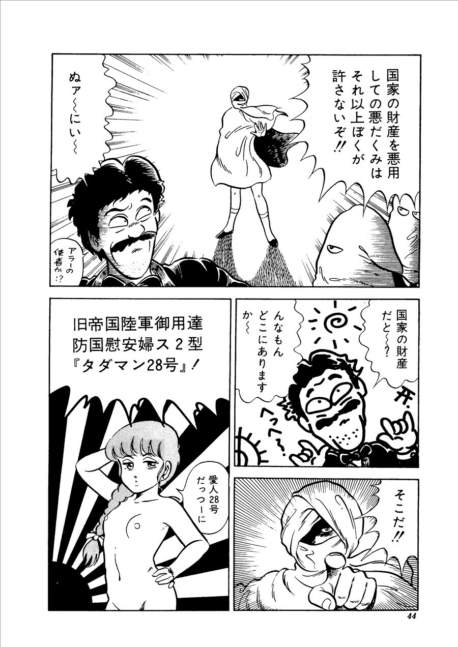 [Saaga Miono] Musekinin page 44 full