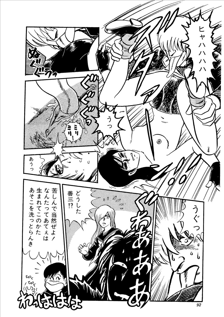 [Saaga Miono] Musekinin page 92 full