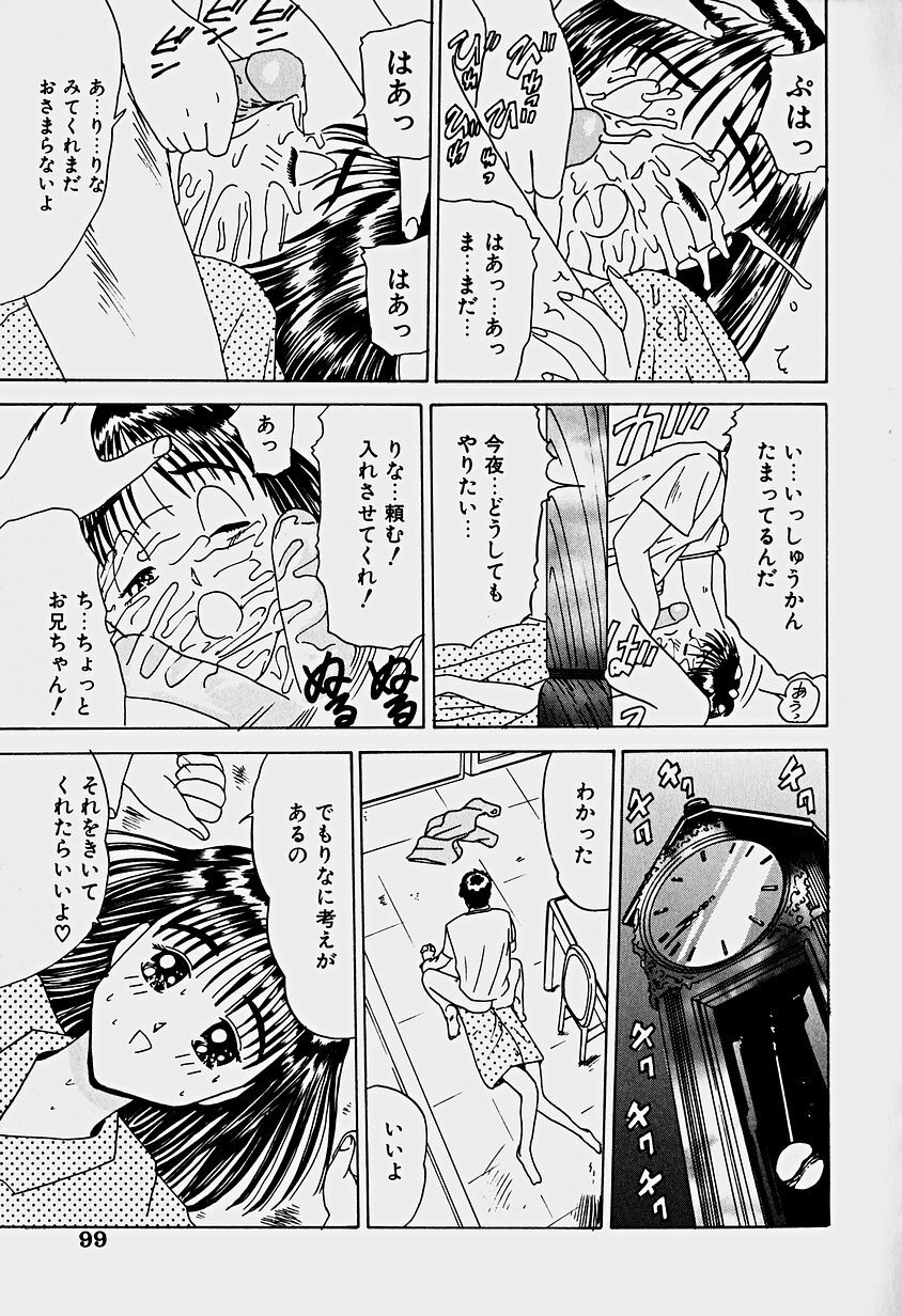 [Sakaki Izumi] Labyrinth page 101 full