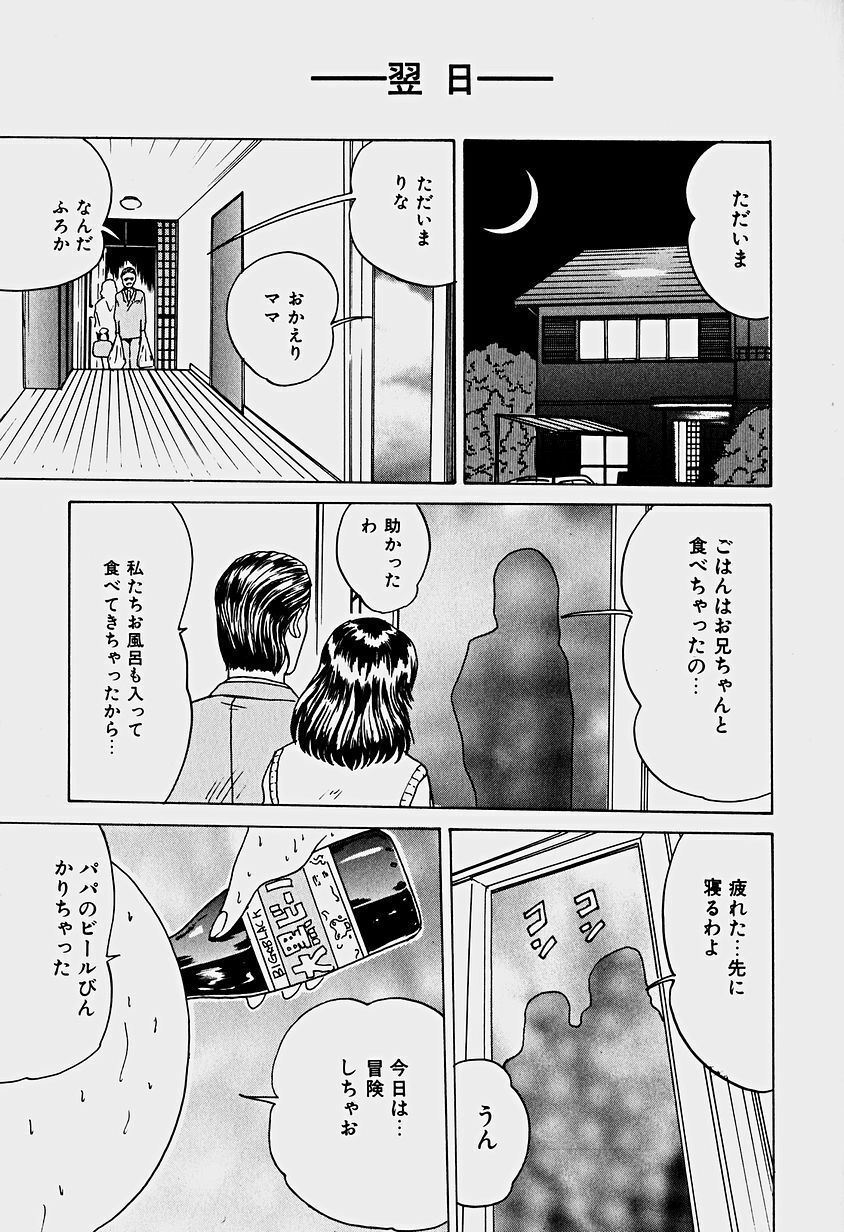 [Sakaki Izumi] Labyrinth page 109 full