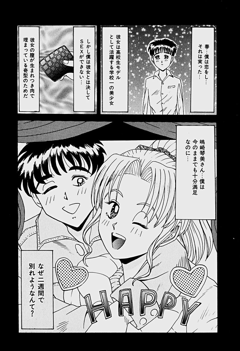 [Sakaki Izumi] Labyrinth page 111 full