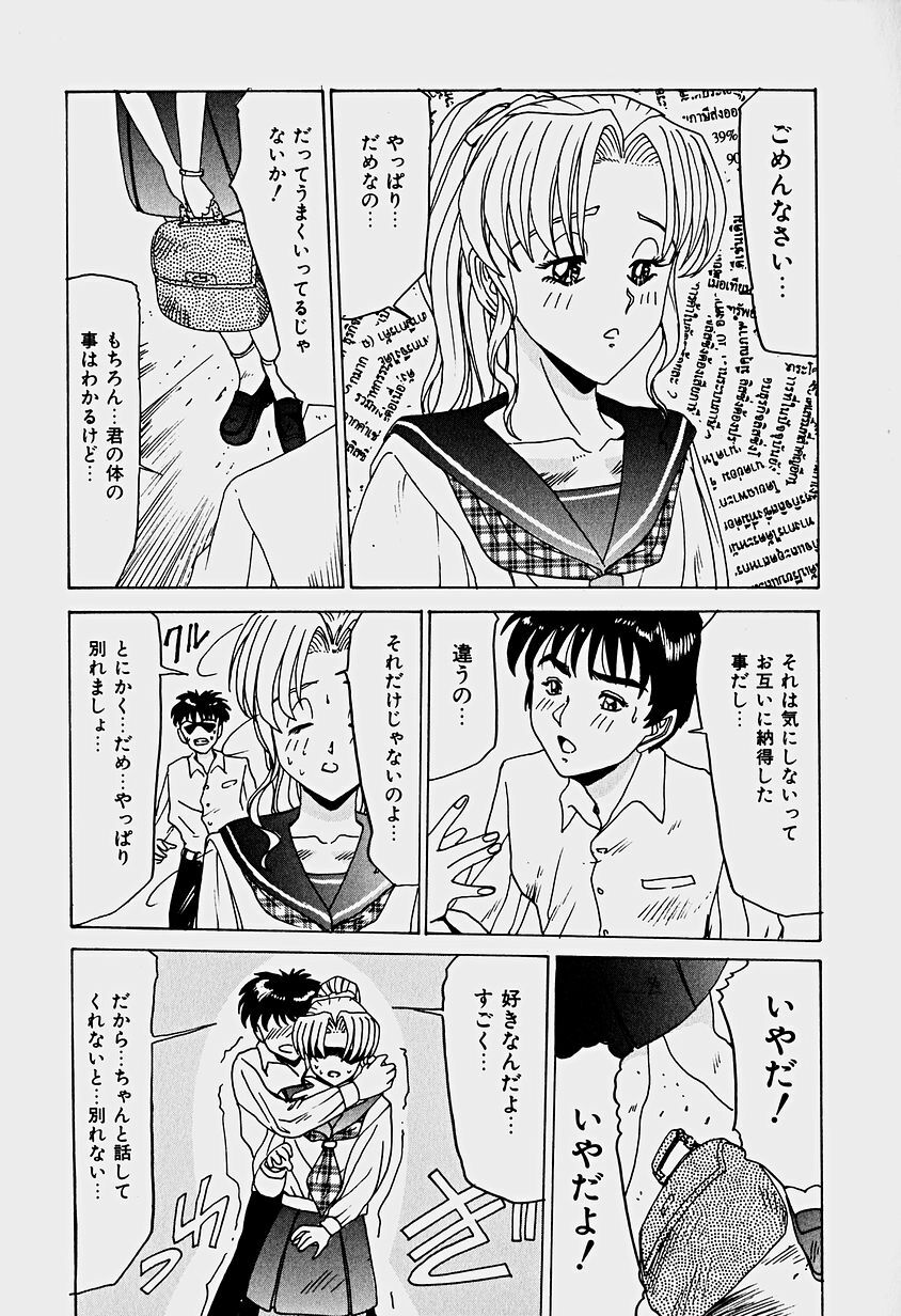 [Sakaki Izumi] Labyrinth page 115 full