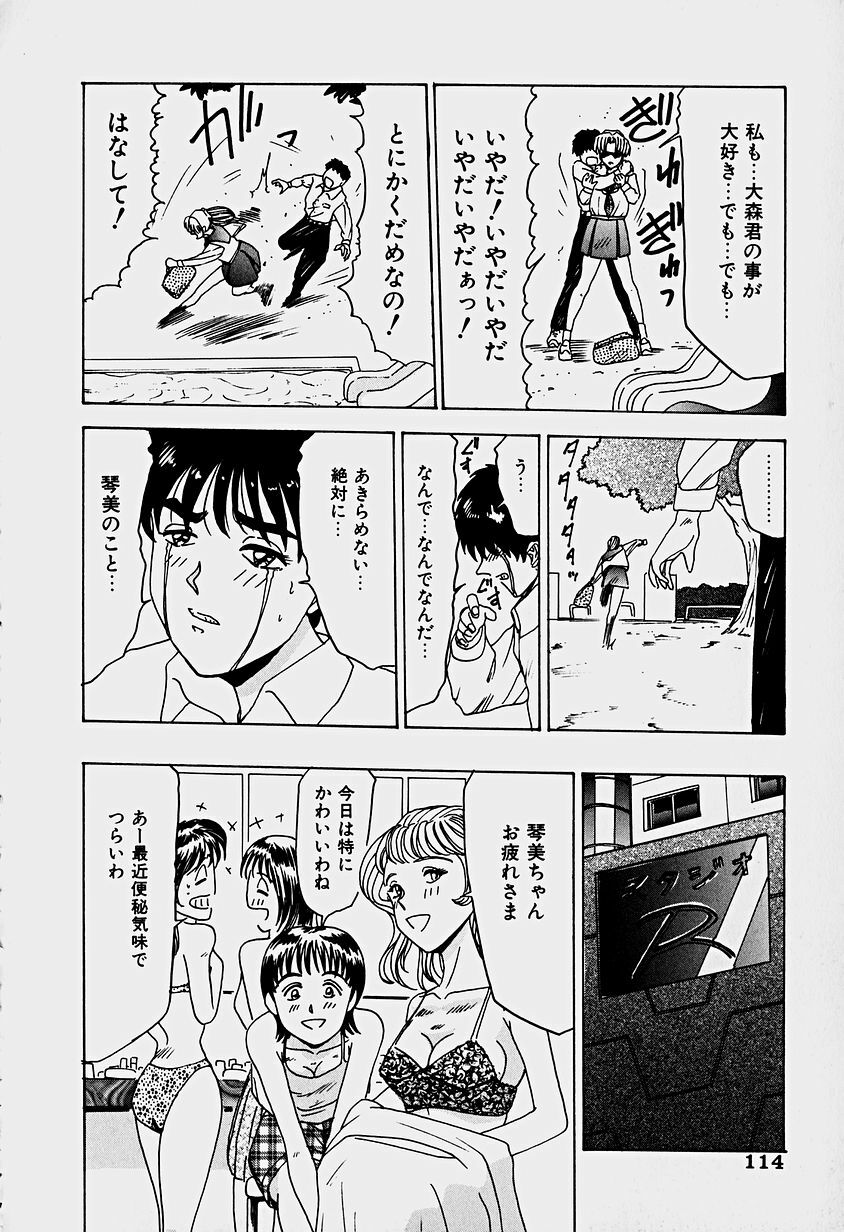 [Sakaki Izumi] Labyrinth page 116 full
