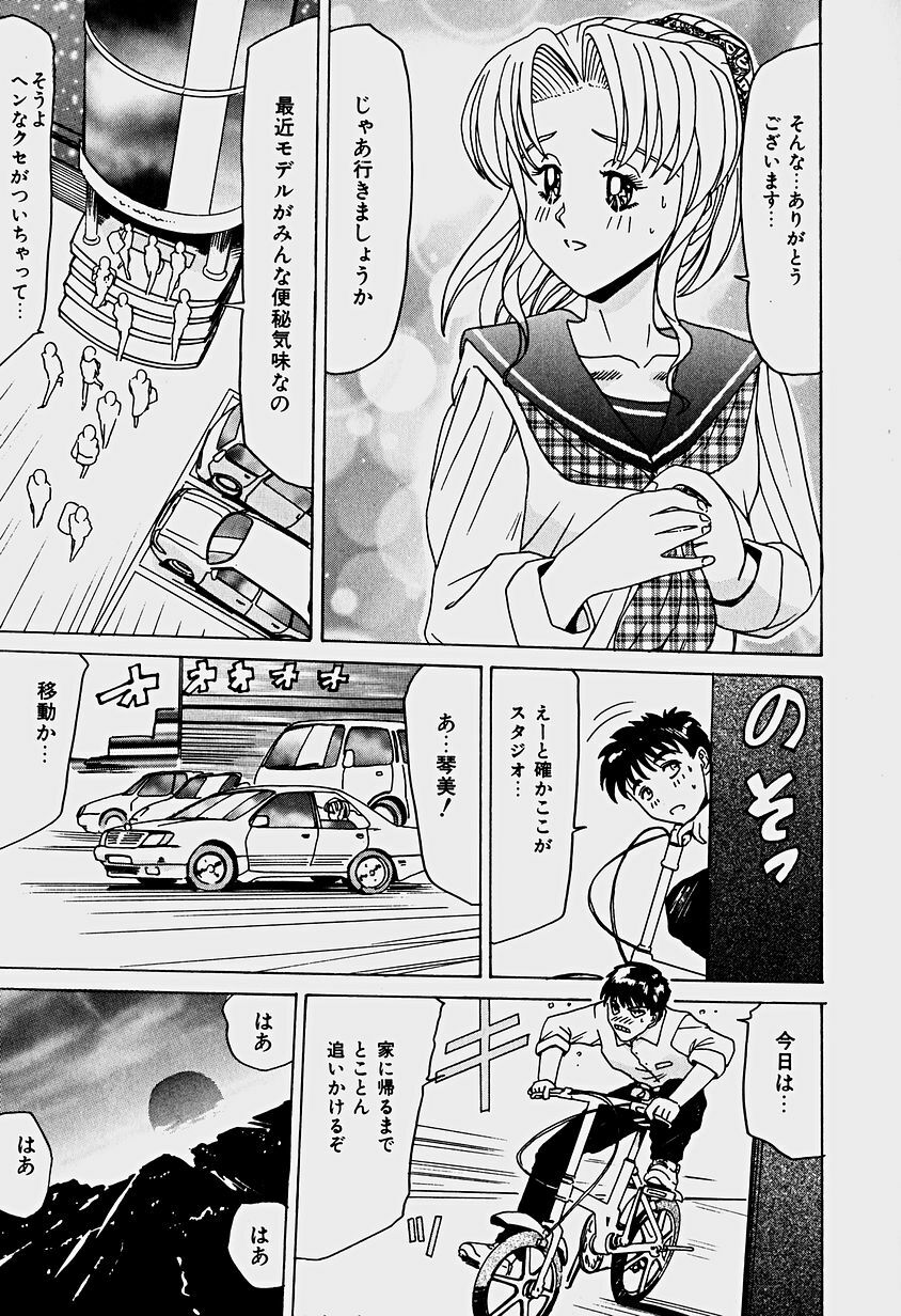 [Sakaki Izumi] Labyrinth page 117 full