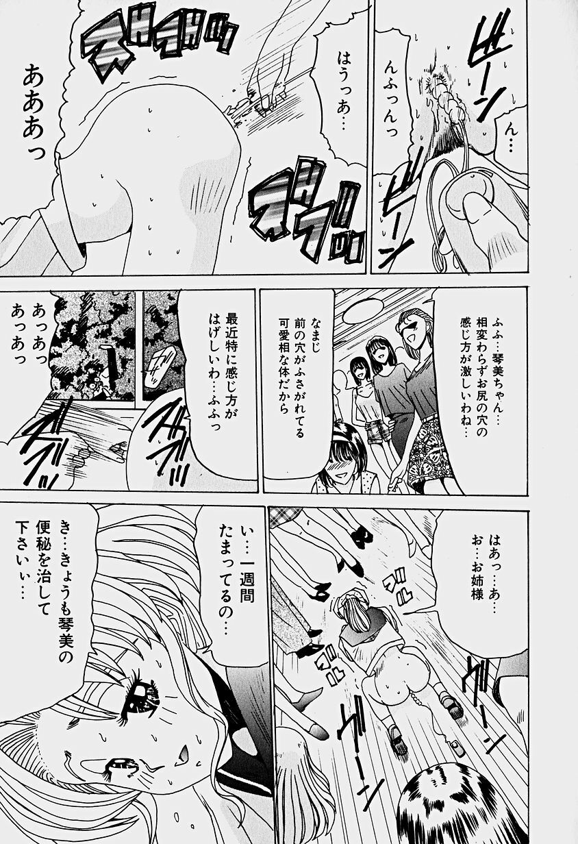 [Sakaki Izumi] Labyrinth page 119 full