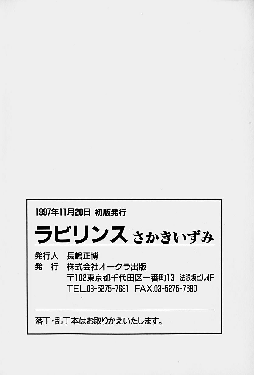 [Sakaki Izumi] Labyrinth page 181 full