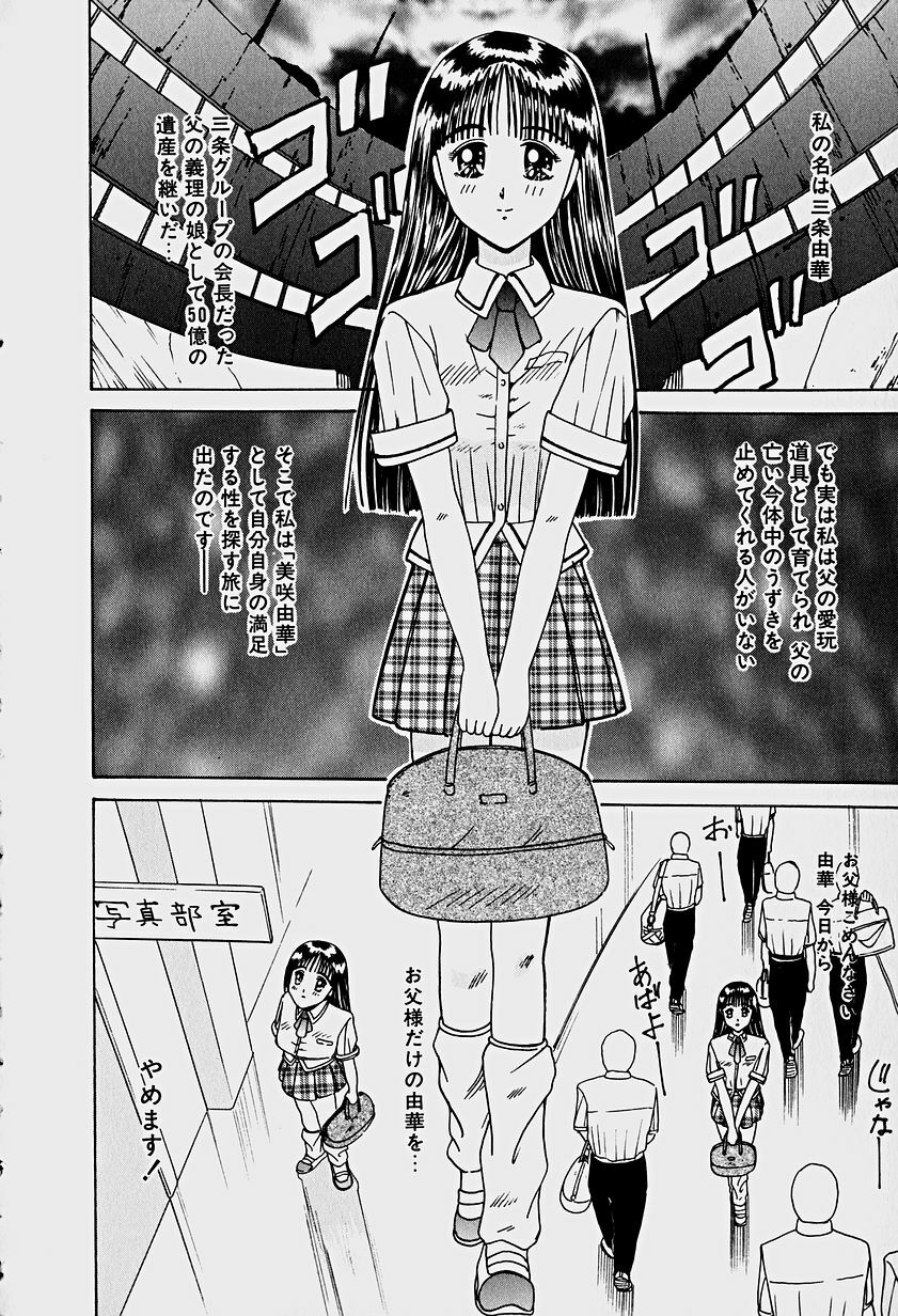 [Sakaki Izumi] Labyrinth page 31 full