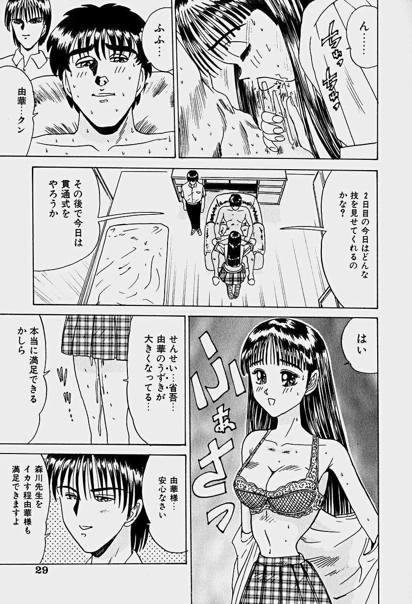 [Sakaki Izumi] Labyrinth page 32 full