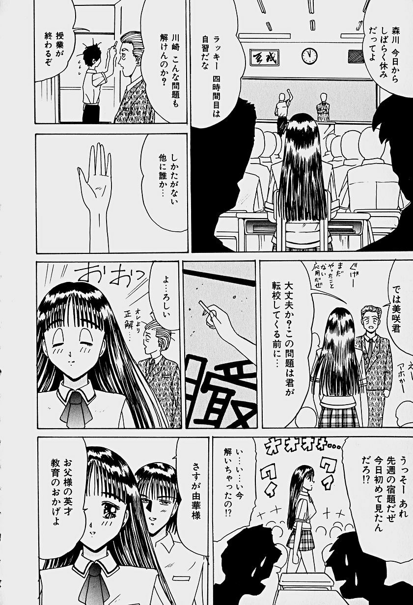 [Sakaki Izumi] Labyrinth page 39 full