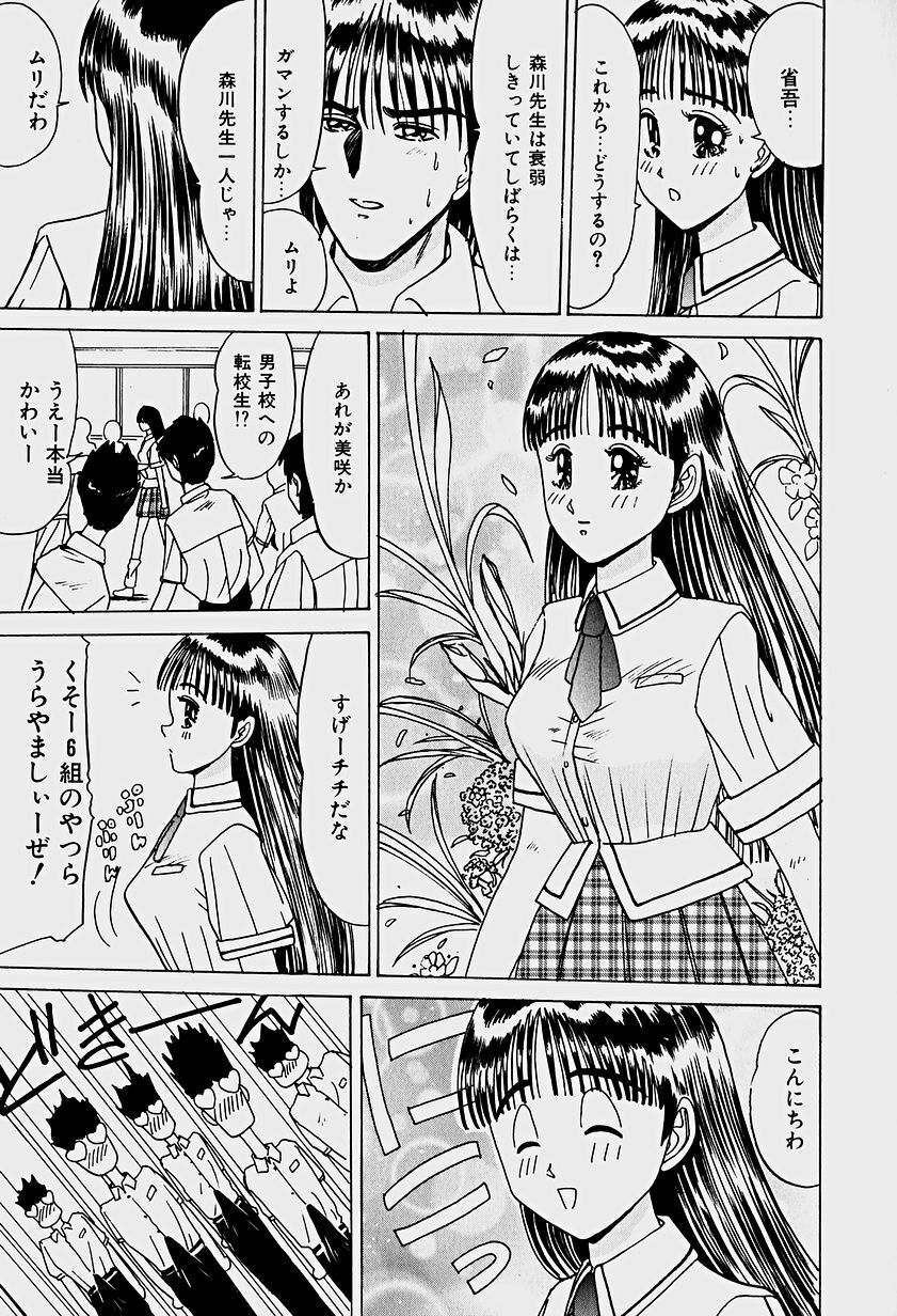 [Sakaki Izumi] Labyrinth page 40 full